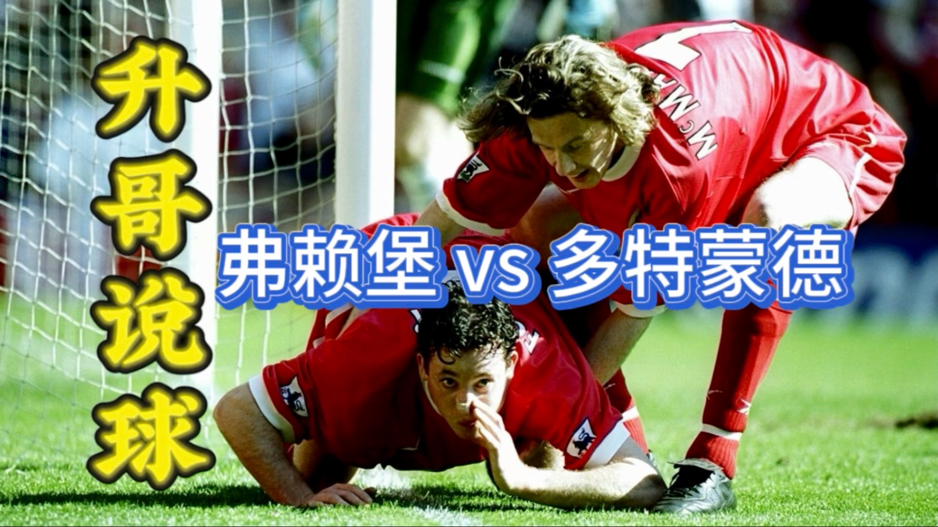多特蒙德高效攻击，轻松战胜对手