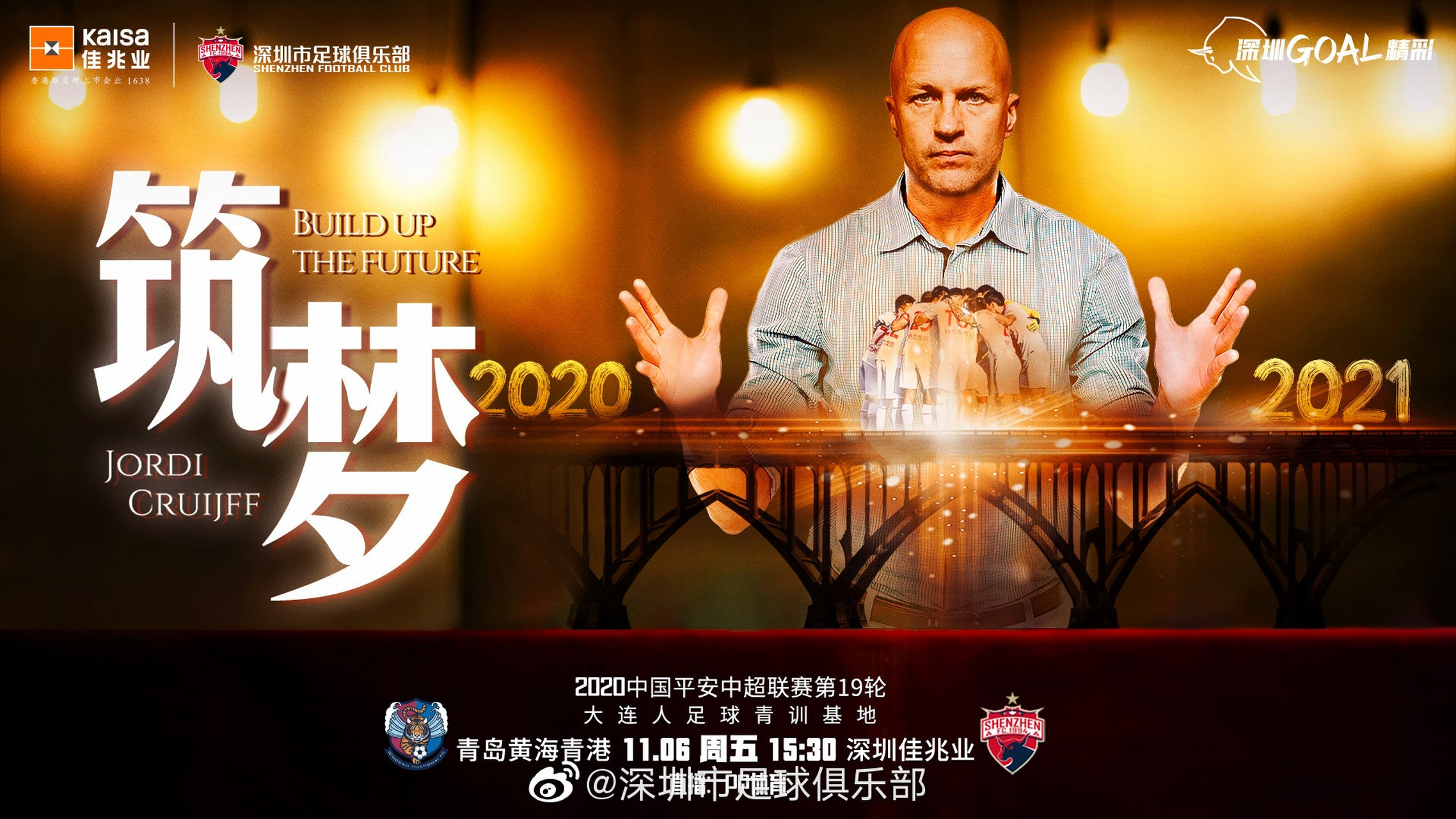 青岛黄海击败深圳佳兆业，队员士气高涨的简单介绍