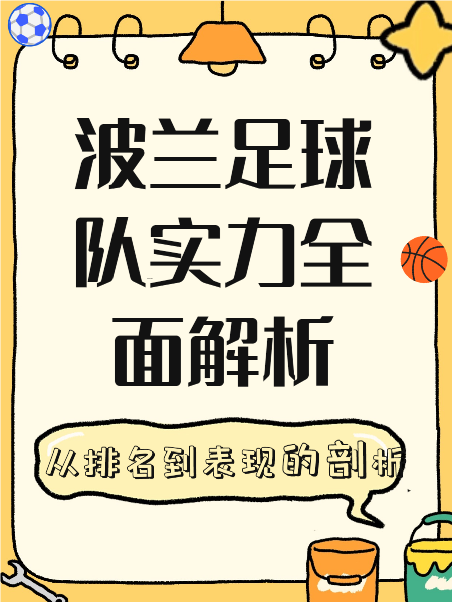 荷兰挑战波兰，实力不相伯仲