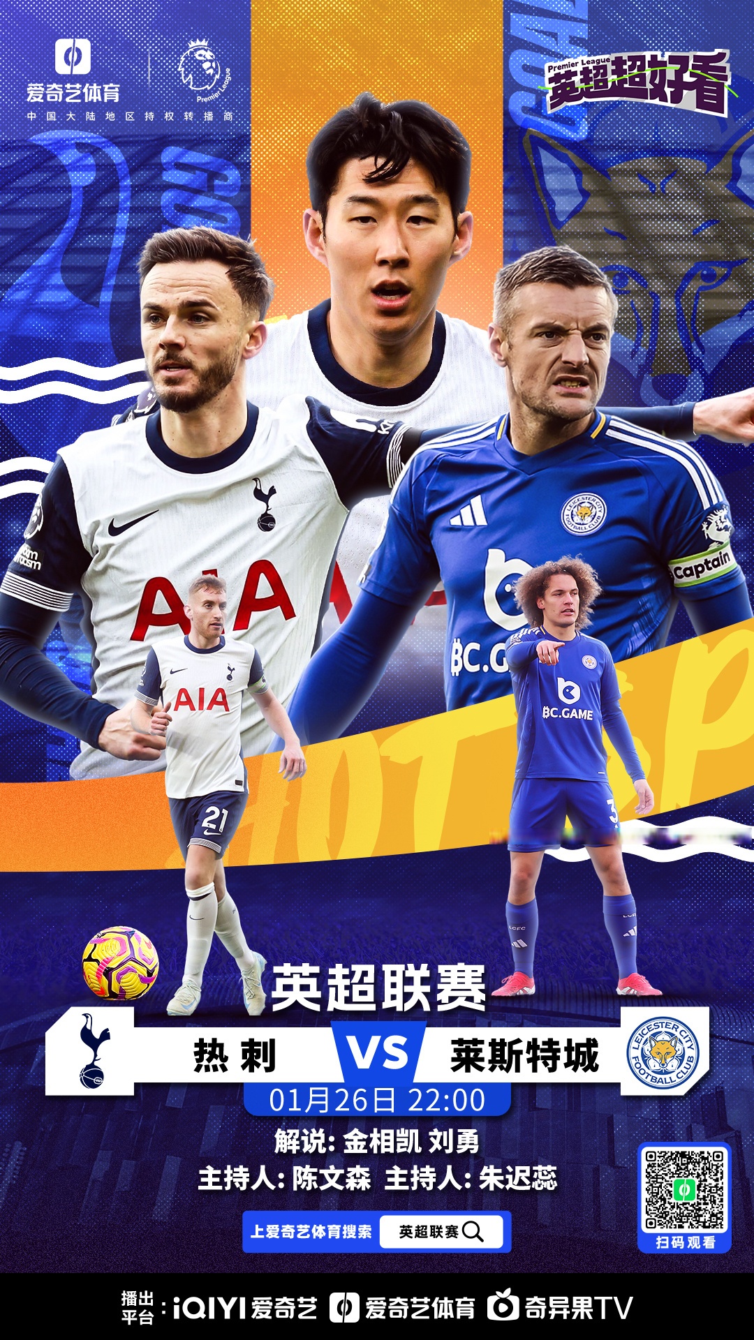 包含热刺中锋火力全开，英超前景一片光明的词条