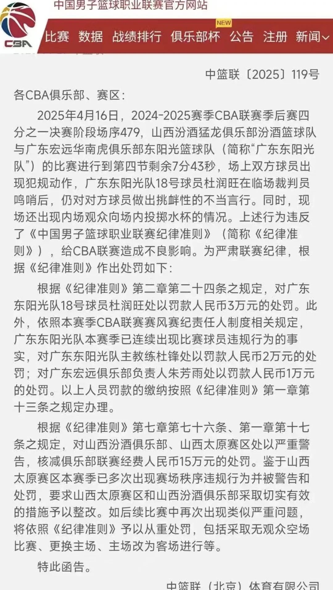 球队经理否认传闻与球员产生矛盾