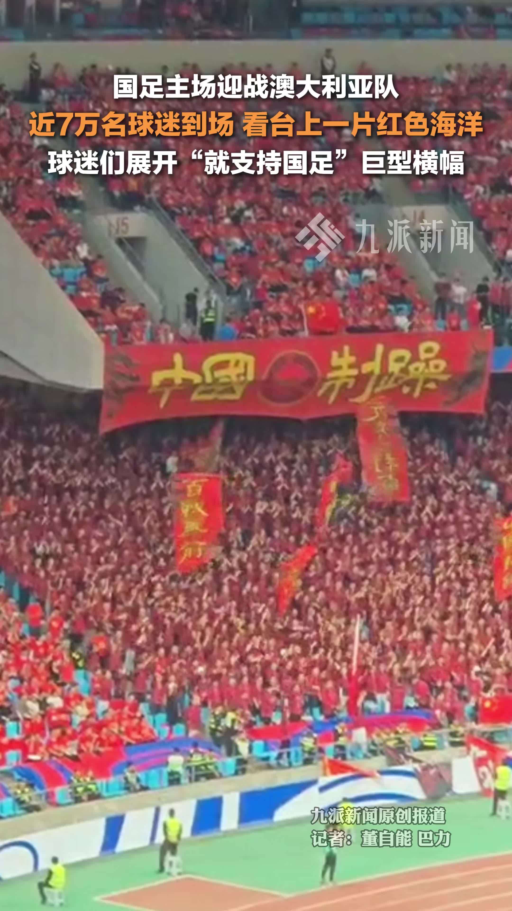 包含本土球队表现抢眼，观众欣喜赞叹的词条