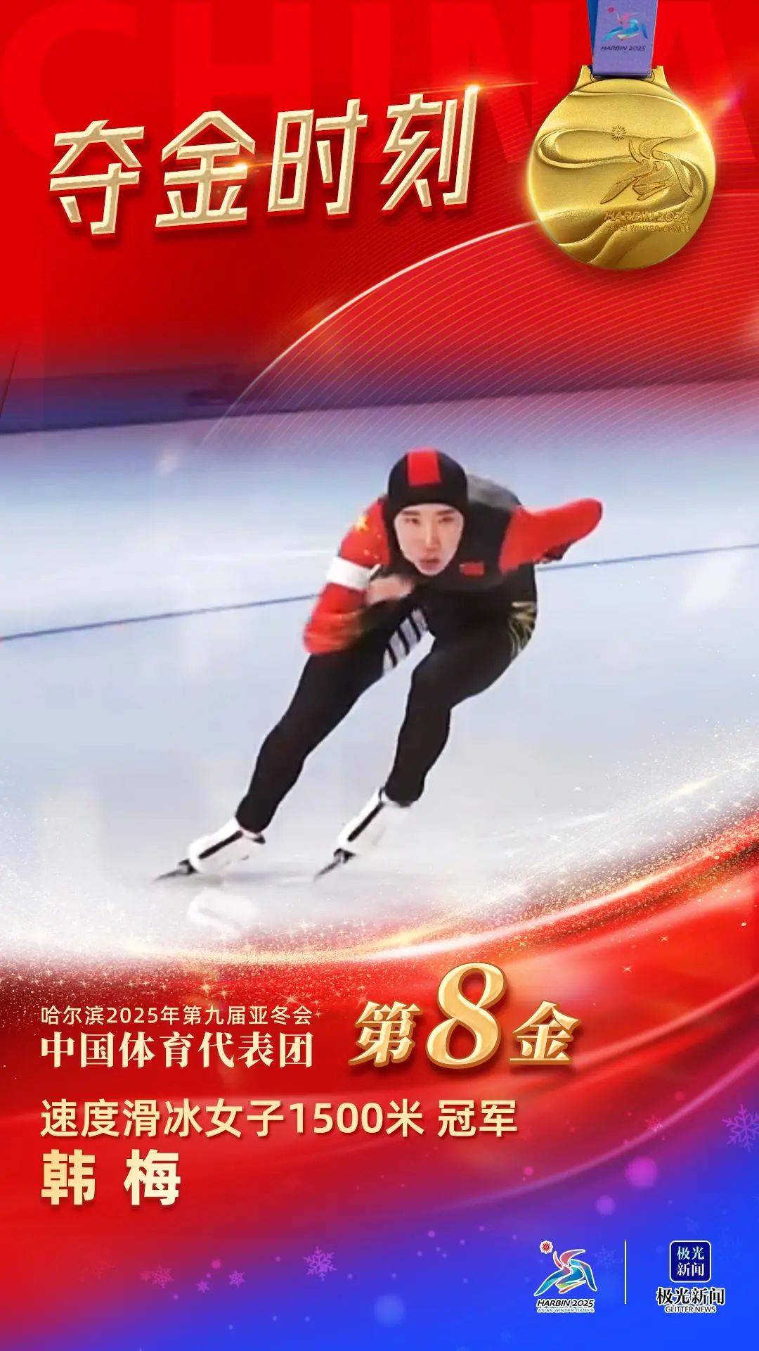 冰岛运动员斩获金牌，实力备受认可的简单介绍