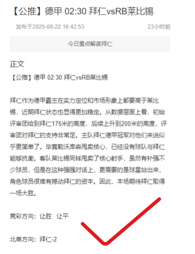 关于拜仁慕尼黑客场战平RB莱比锡，保住德甲榜首的信息